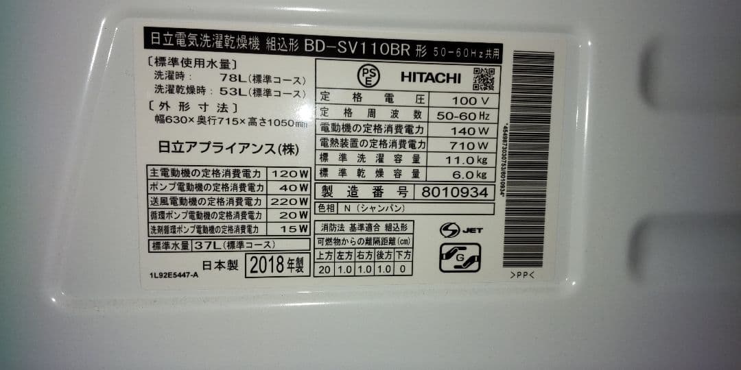 HITACHI ドラム式 洗濯乾燥機 BD-SV110BR 11/6kg