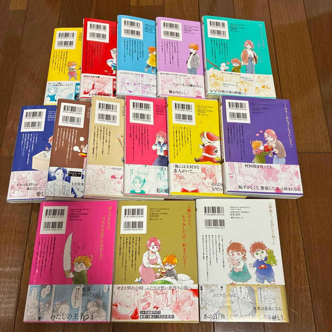 おしかけ王子は2度おいしい 1〜14 完結全巻