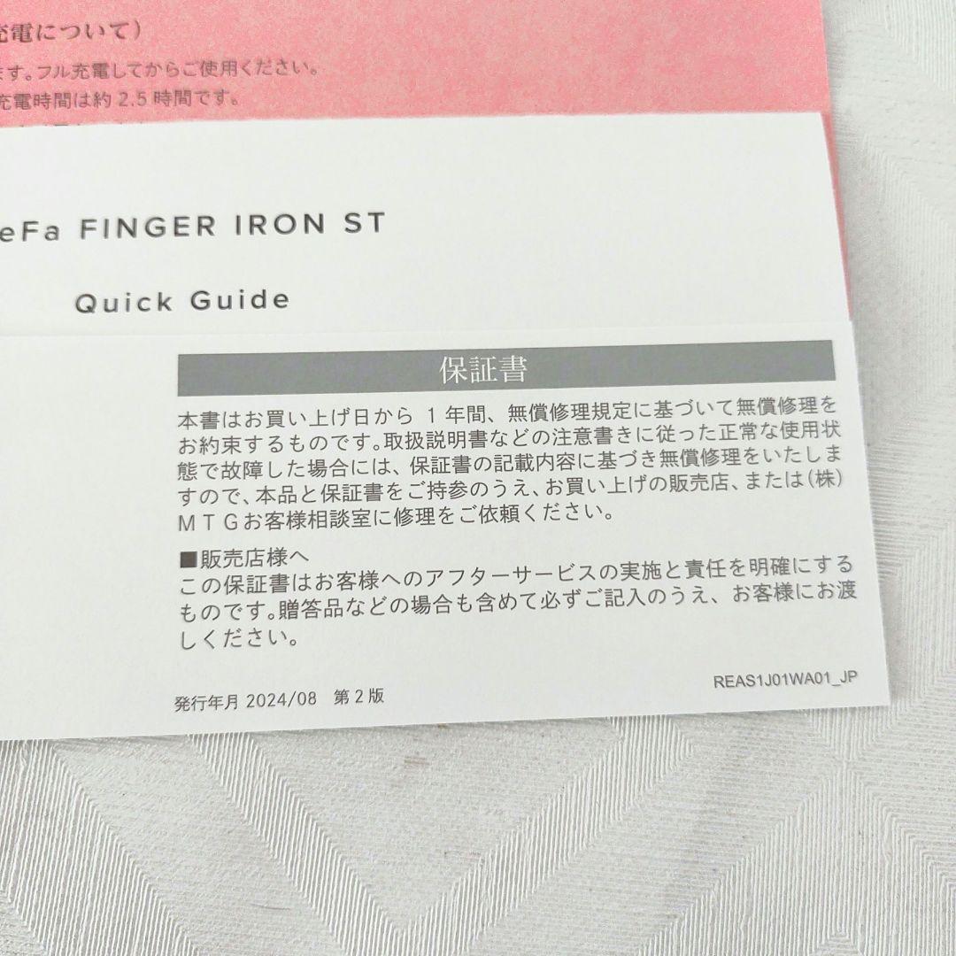 【未使用】リファフィンガーアイロン ST ReFe ストレート