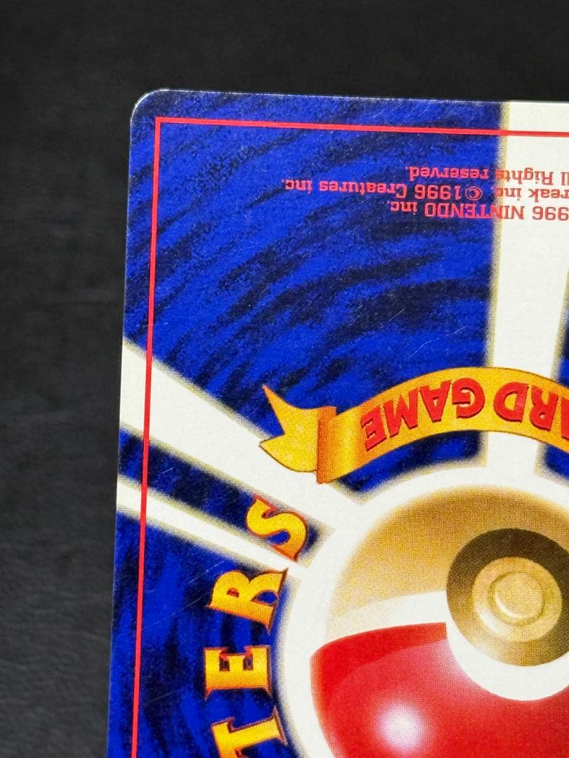 わるいカメックス ★ 第4弾拡張パック ロケット団 旧裏