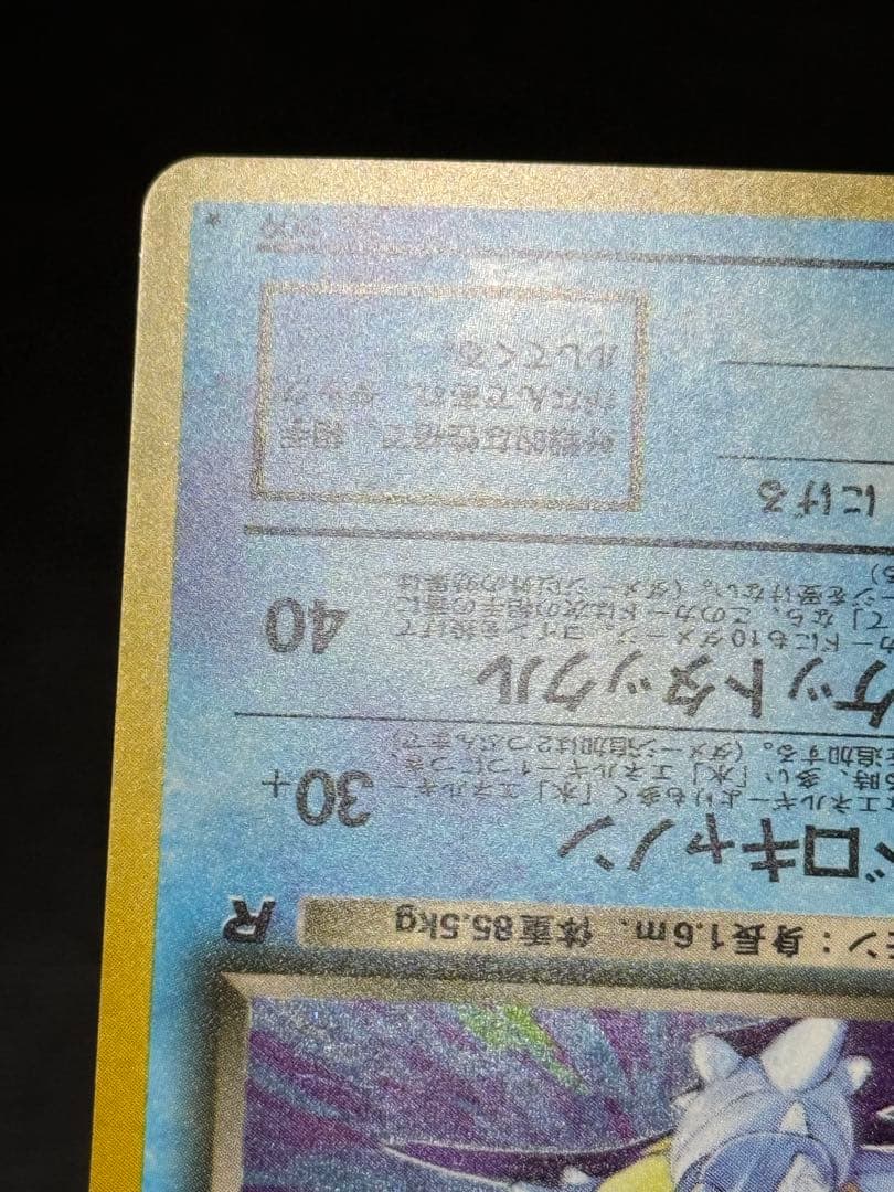 わるいカメックス ★ 第4弾拡張パック ロケット団 旧裏