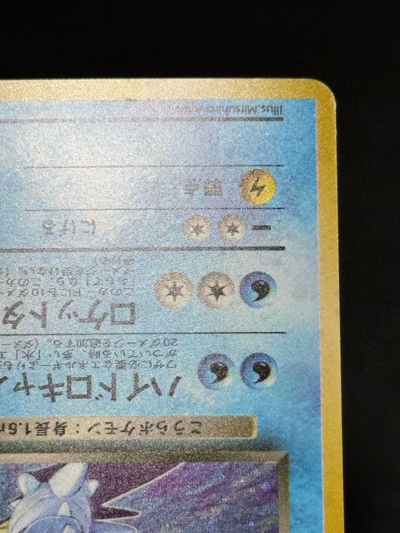 わるいカメックス ★ 第4弾拡張パック ロケット団 旧裏