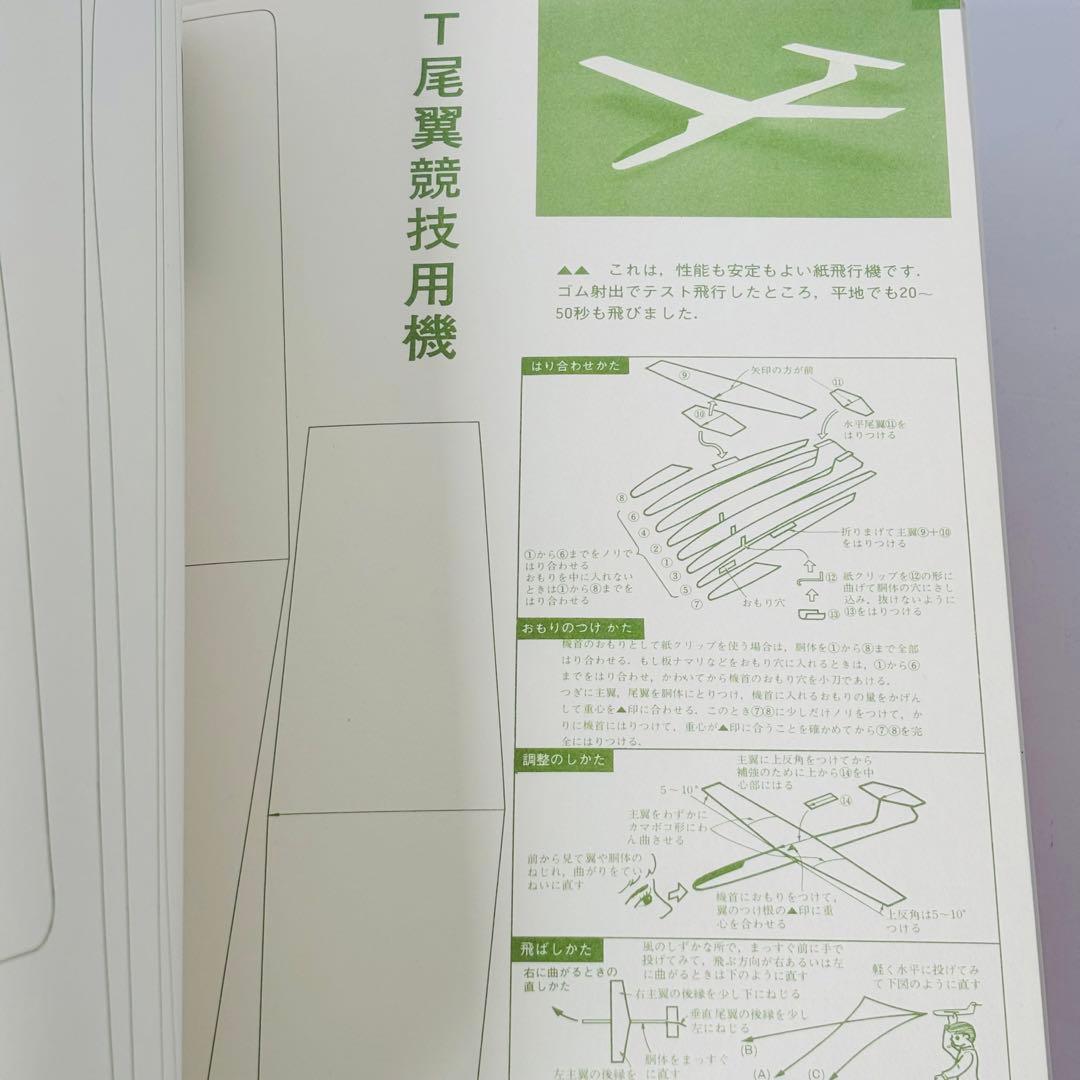 【切りぬく本】よく飛ぶ紙飛行機　5冊　セット