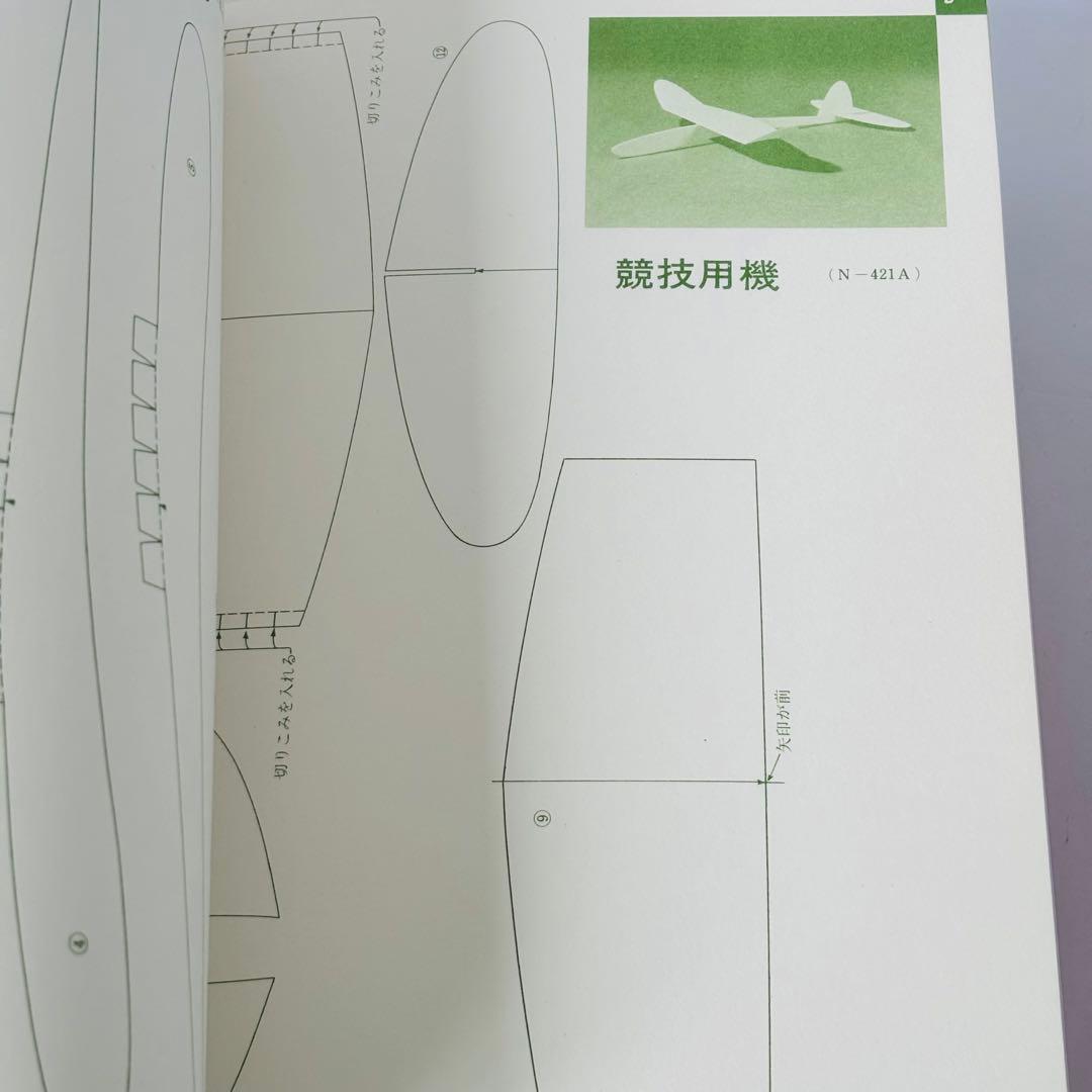 【切りぬく本】よく飛ぶ紙飛行機　5冊　セット