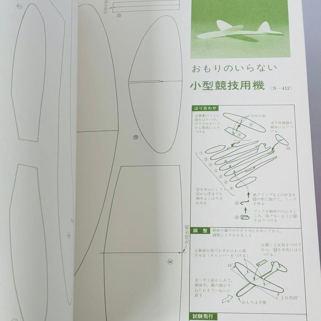 【切りぬく本】よく飛ぶ紙飛行機　5冊　セット