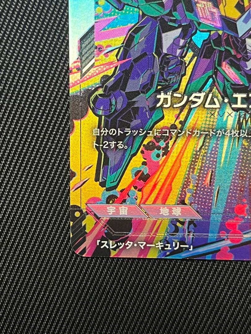 ガンダムカード　ガンダム　エアリアル　パラレル β版