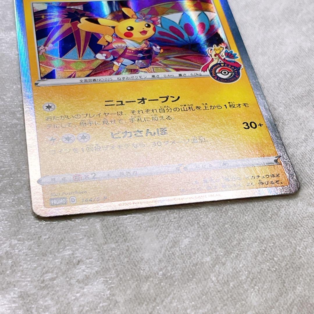 ポケモンカード ピカチュウ カナザワ限定　カナザワのピカチュウ