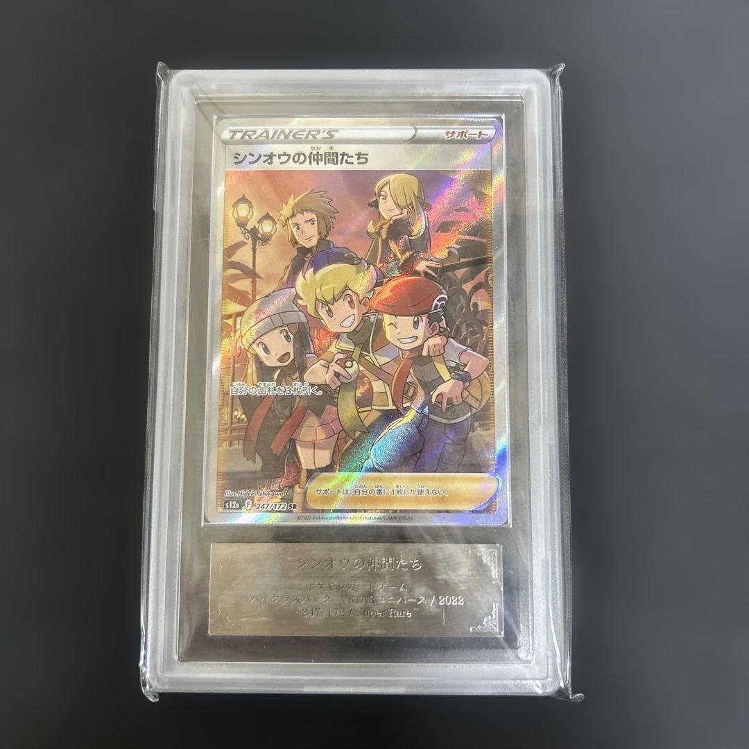 ポケモンカード　シンオウの仲間たち　ars10＋ 鑑定書付き