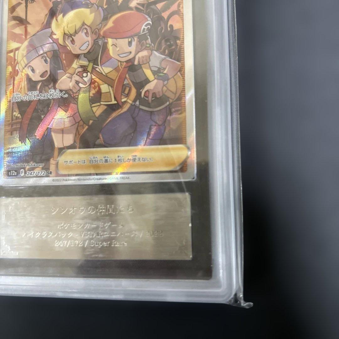 ポケモンカード　シンオウの仲間たち　ars10＋ 鑑定書付き