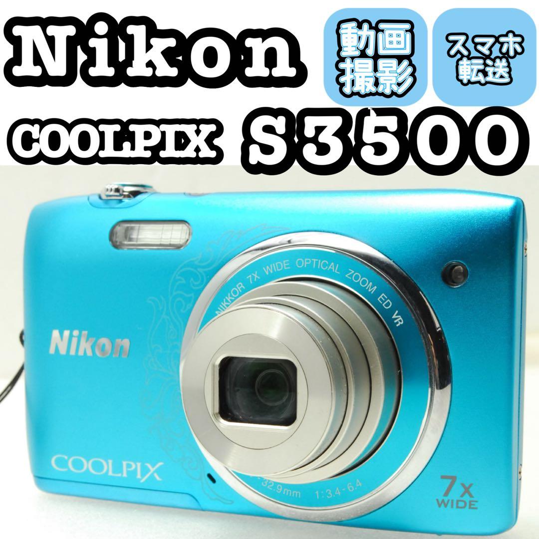 Nikon COOLPIX S3500 ❤️スマホ転送 動作確認済 ブルー ニコン