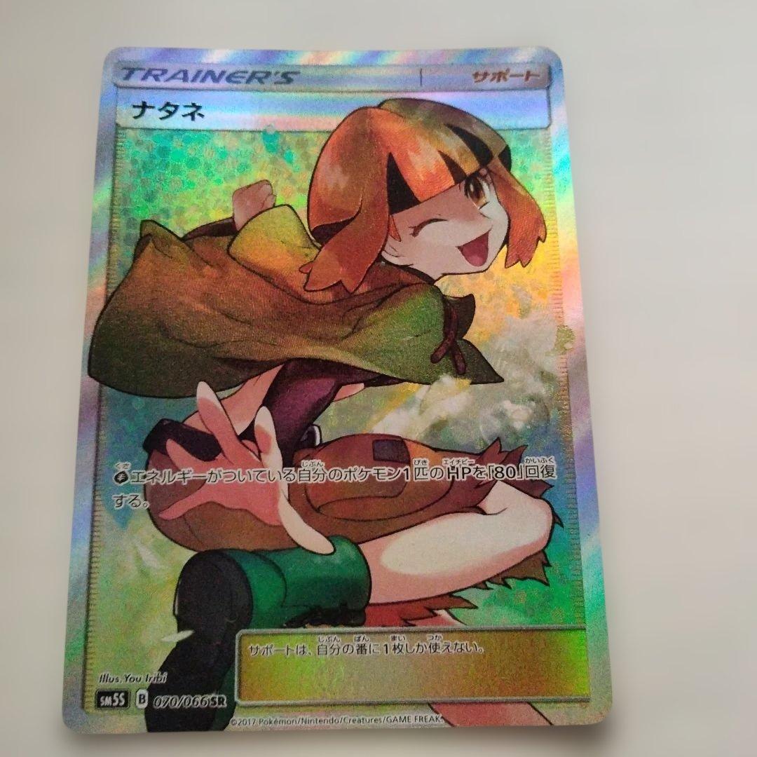 ナタネ SR SM5S ウルトラサン 070/066