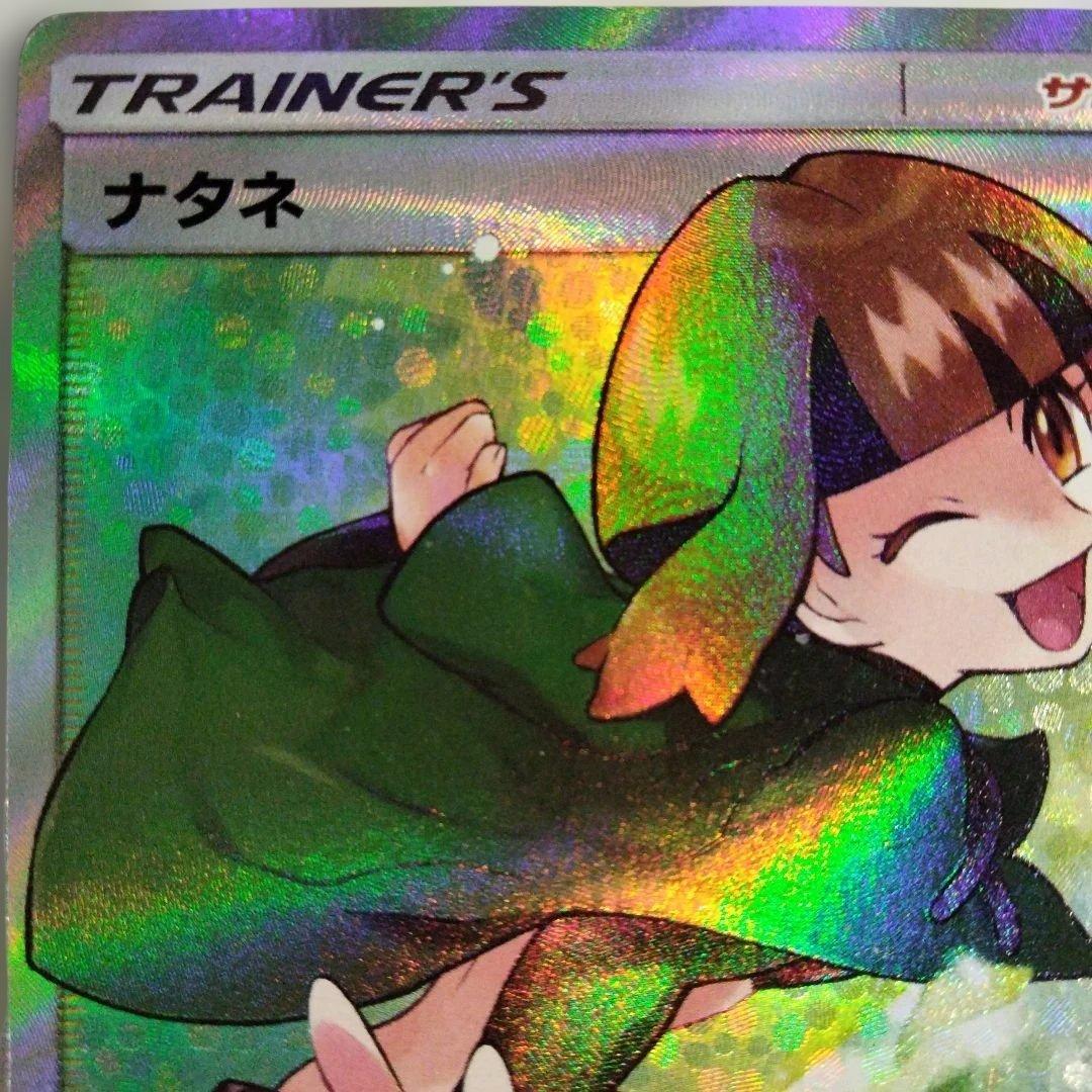 ナタネ SR SM5S ウルトラサン 070/066