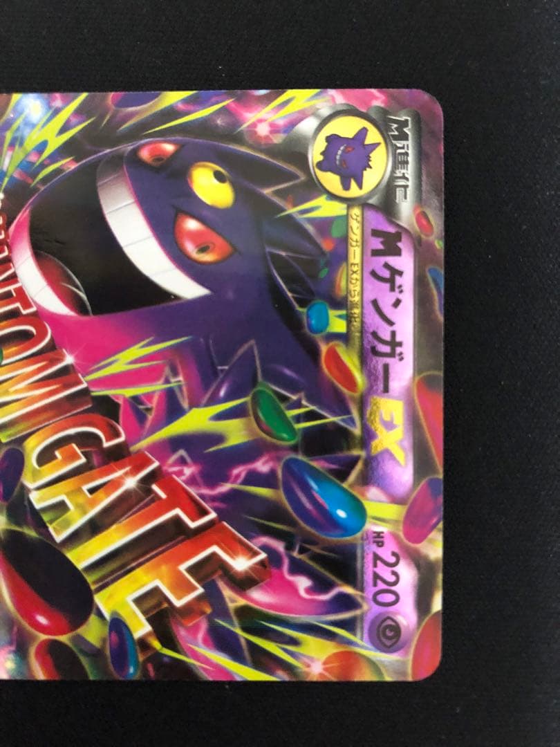 ゲンガーEX cp4 049/131 EX×M×BREAK