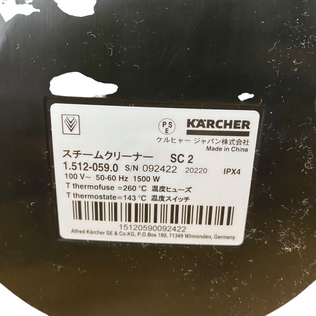 ≪美品≫ ケルヒャー SC2 EasyFix スチームクリーナー 連続30分可能