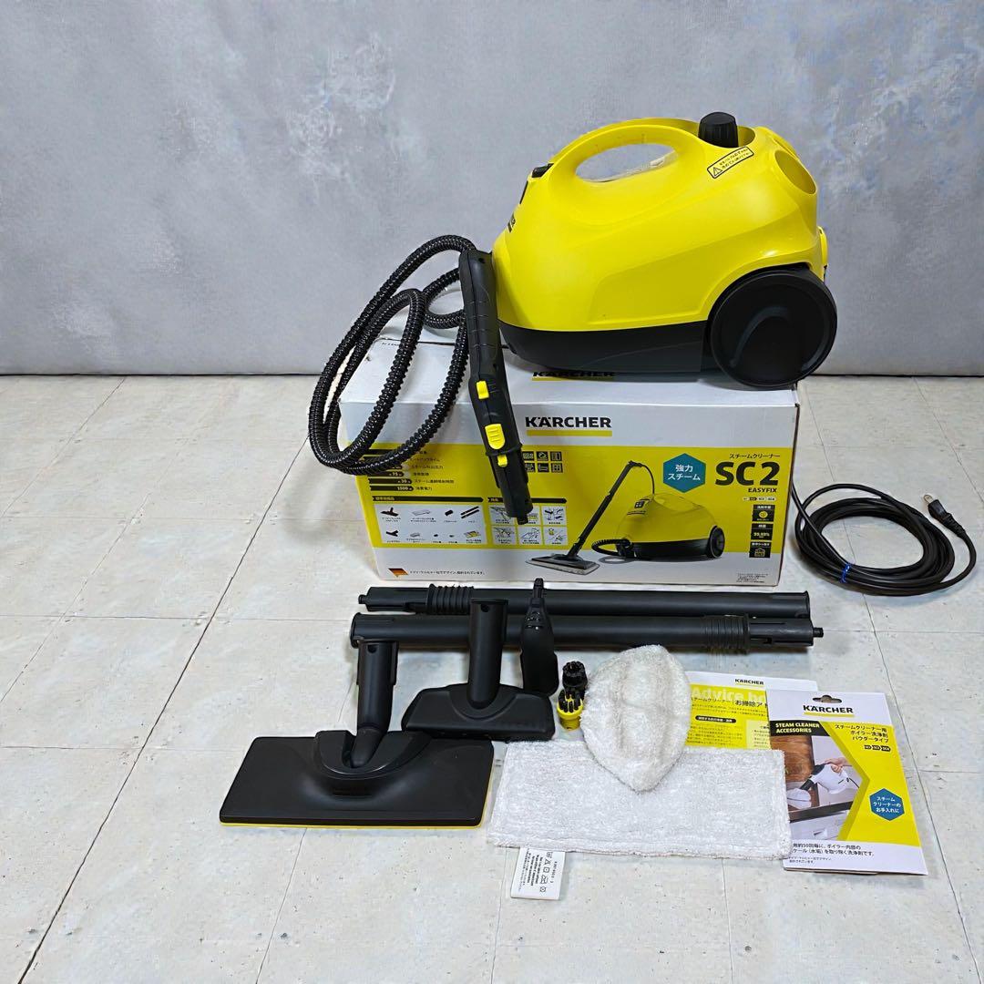 ≪美品≫ ケルヒャー SC2 EasyFix スチームクリーナー 連続30分可能