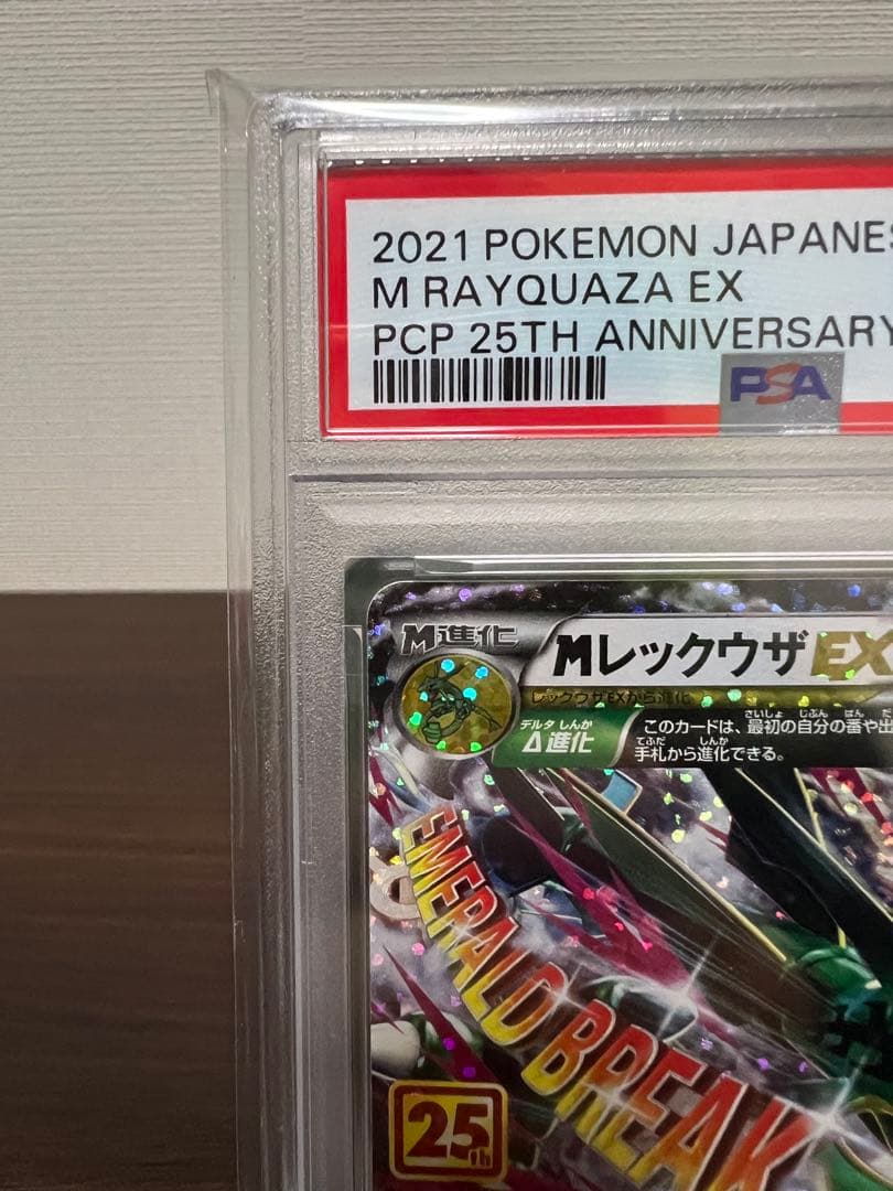 ク*ー様 MレックウザEX プロモカードパック 25th ANNIVERSARY