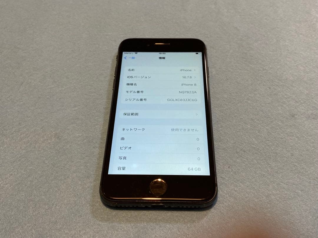 Apple iPhone 8 64GB 画面コーティングあり