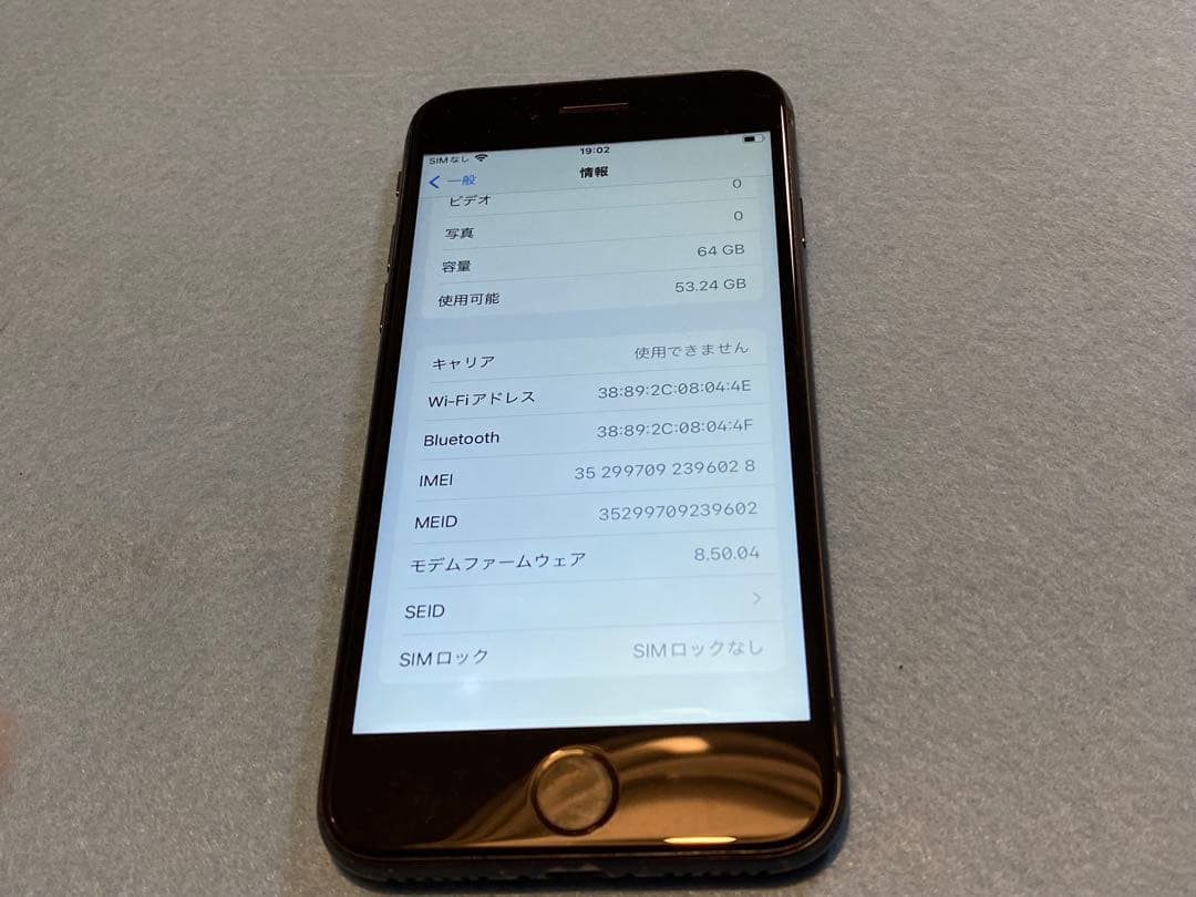 Apple iPhone 8 64GB 画面コーティングあり