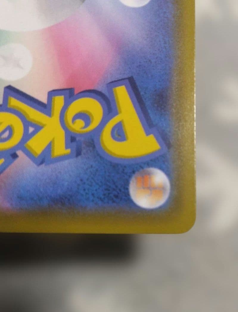 ミュウ UR S8a 25th ANNIVERSARY COLLECTION …