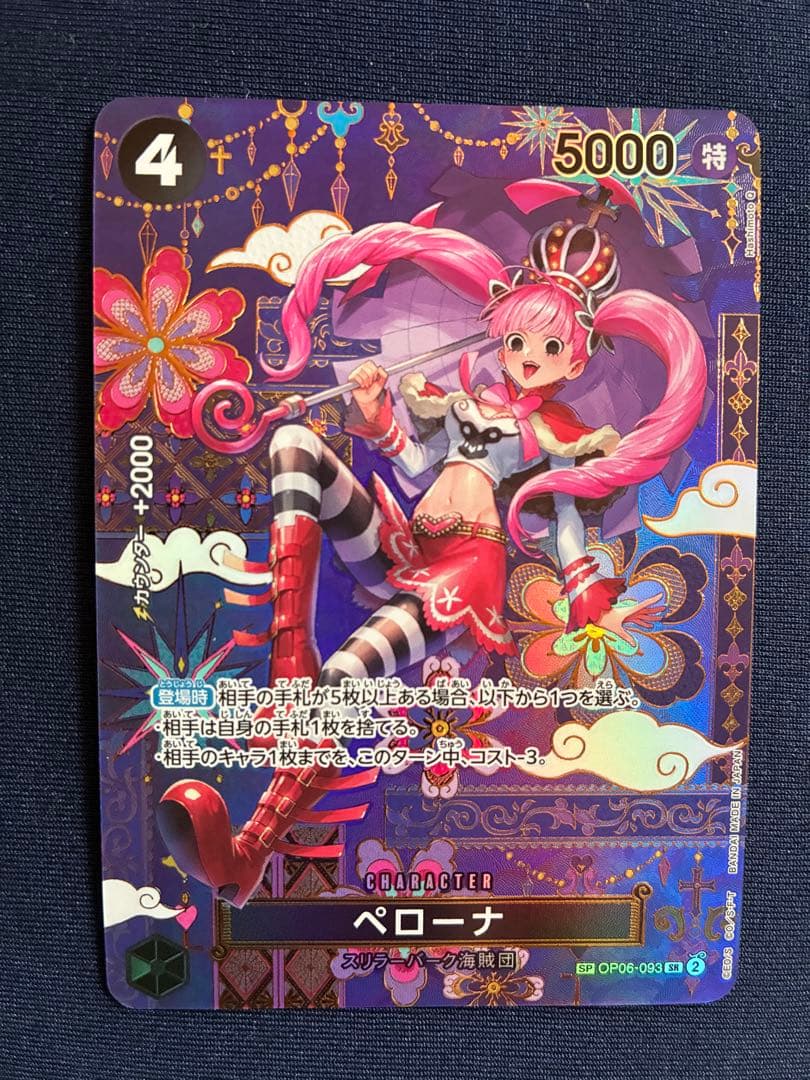ペローナ　SR SP(スペシャルカード) OP06-093