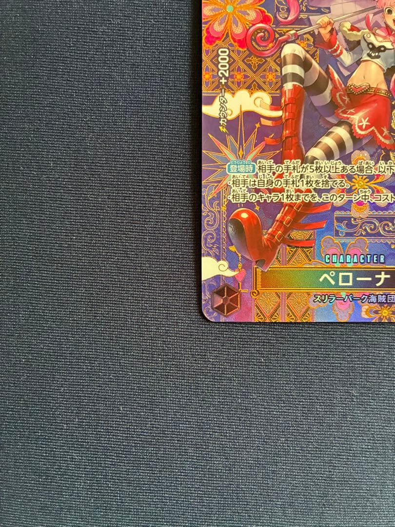 ペローナ　SR SP(スペシャルカード) OP06-093