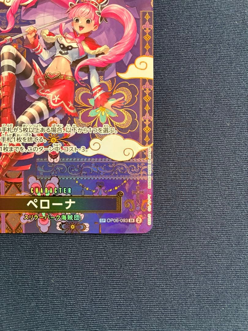 ペローナ　SR SP(スペシャルカード) OP06-093