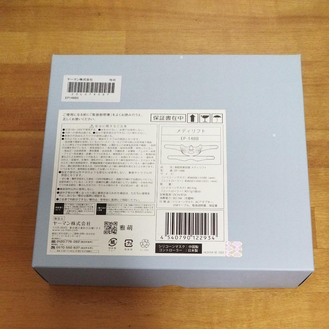 新品■ヤーマン EP-14BB EMS美顔器 メディリフト YA-MAN