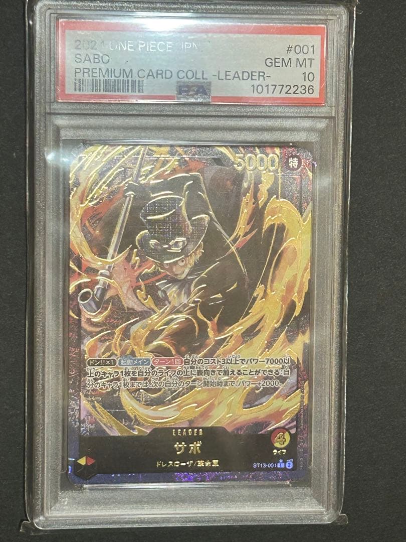 た*ま様 ワンピースカード サボ PSA10
