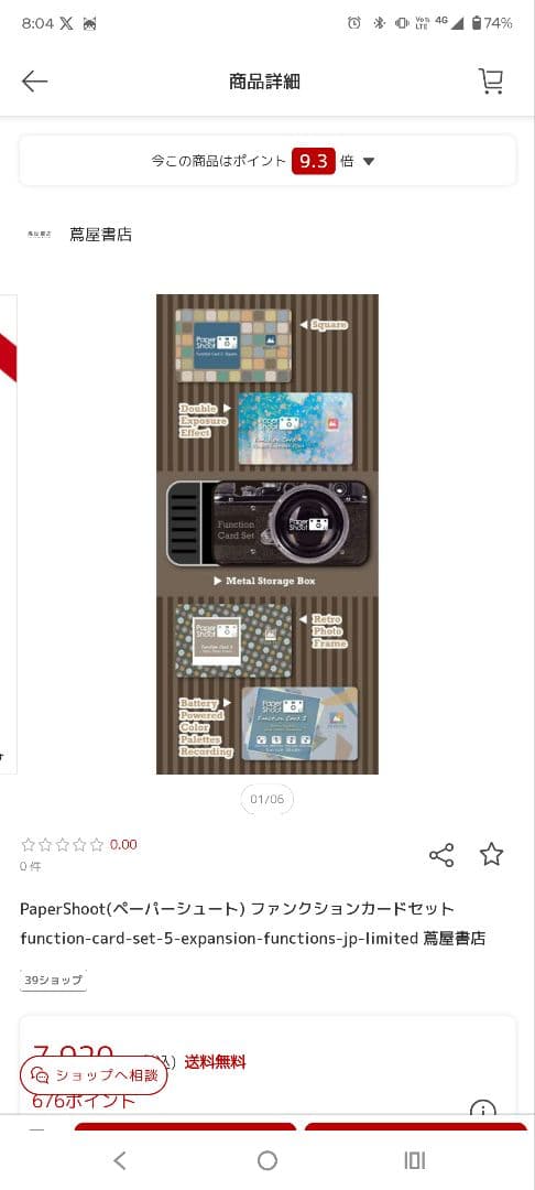 Paper Shoot アクセサリー5点セット