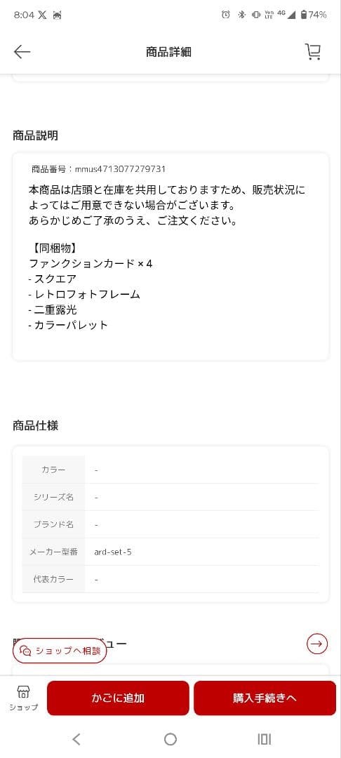 Paper Shoot アクセサリー5点セット