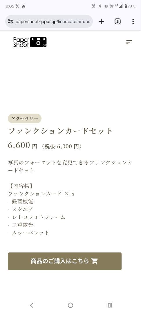 Paper Shoot アクセサリー5点セット