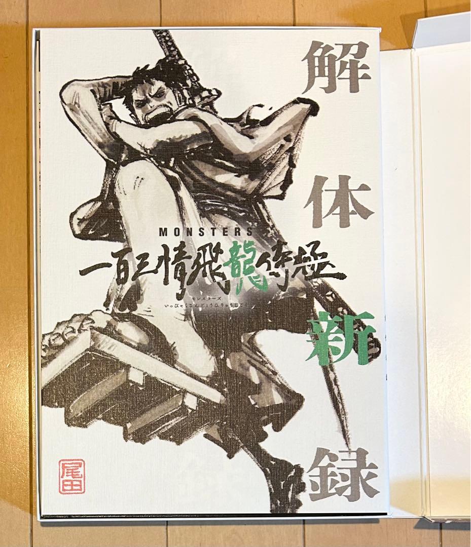 ワンピース　一百三情飛龍侍極公式ガイドブック　リューマ　ワンピースカード