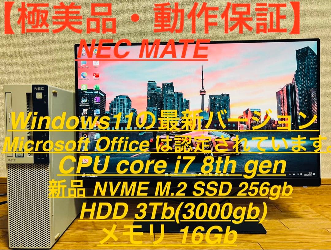 NEC MATE デスクトップパソコン Office/新品 SSD256/16