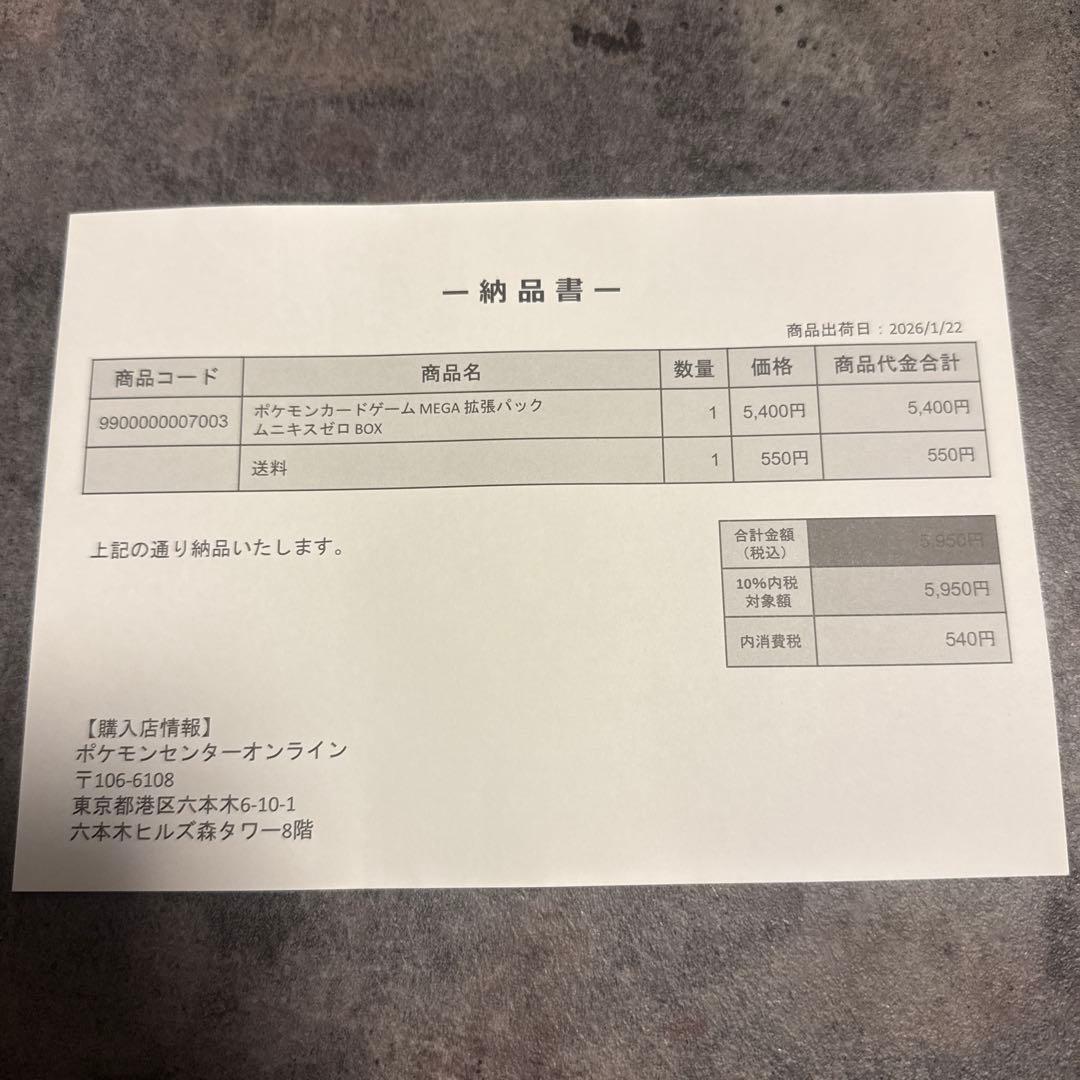 【即日発送】ムニキスゼロ 1箱 シュリンク付き ポケモンカード ポケカ