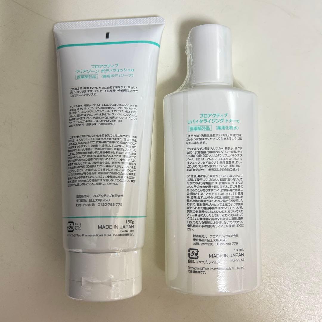 プロアクティブ　フェイス&ボディセット　まとめ売り　セット