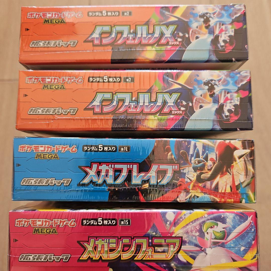 ポケモンカードゲーム メガブレイブ、メガシンフォニア、インフェルノXセット