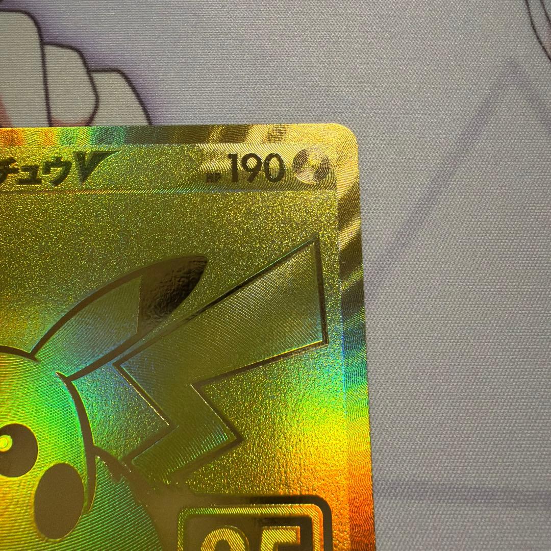 ピカチュウV S8a-G 25th ANNIVERSARY GOLDEN