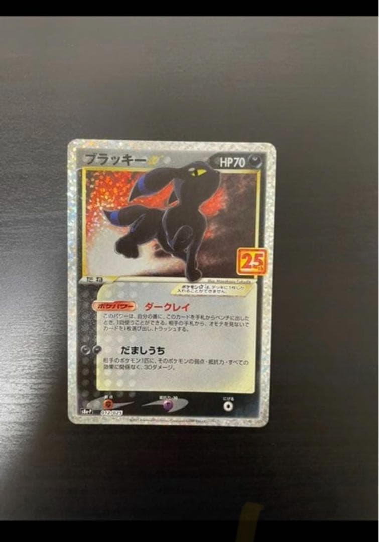 H*o様 美品　ブラッキー☆ プロモカードパック 25th