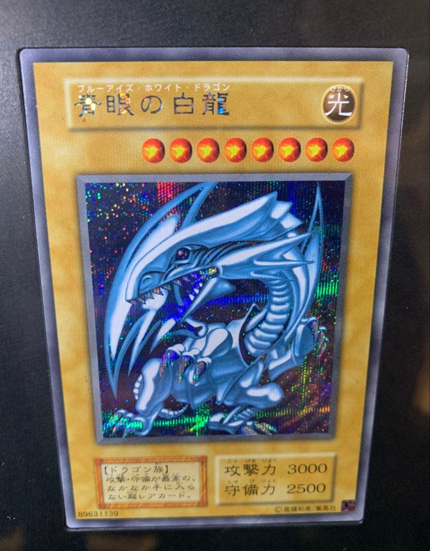 遊戯王　青眼の白龍 ブルーアイズホワイトドラゴン　シークレット 海馬セット