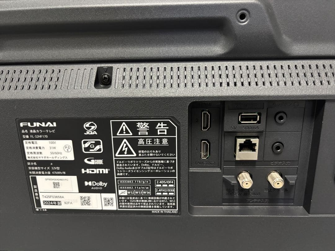 液晶テレビ 24V型 FUNAI FL-24HF170 2024 未使用