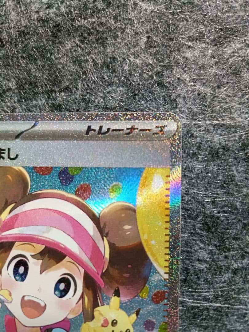 メイのはげまし SAR 【極美品】