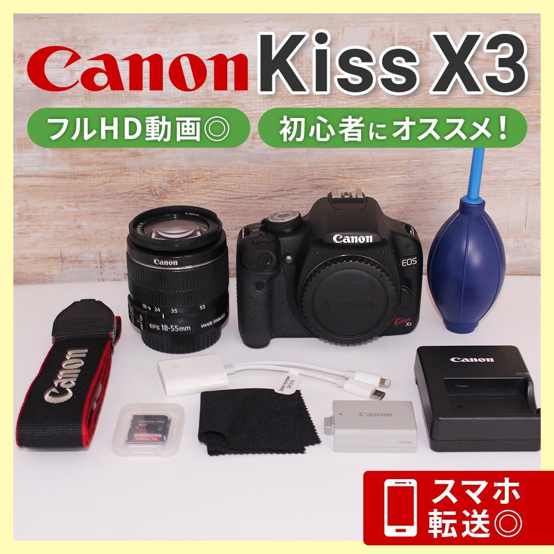 初心者向け⭐️Canon Kiss X3✨簡単操作✨動画撮影可❤︎ 手ブレ補正