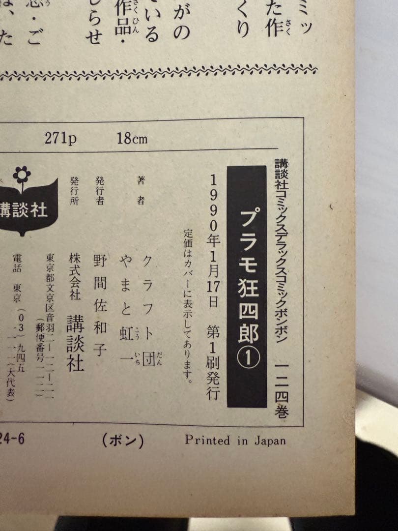 プラモ狂四郎　愛蔵版　全巻セット