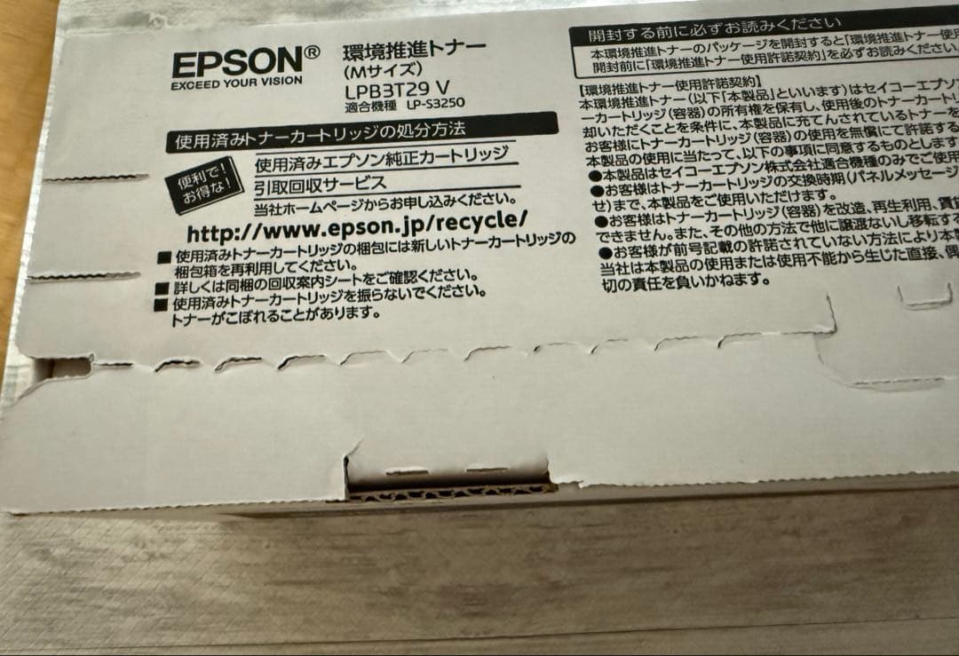 EPSON LPB3T29V LP-S3250対応プリンタートナー　新品未開封