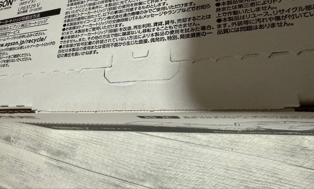 EPSON LPB3T29V LP-S3250対応プリンタートナー　新品未開封