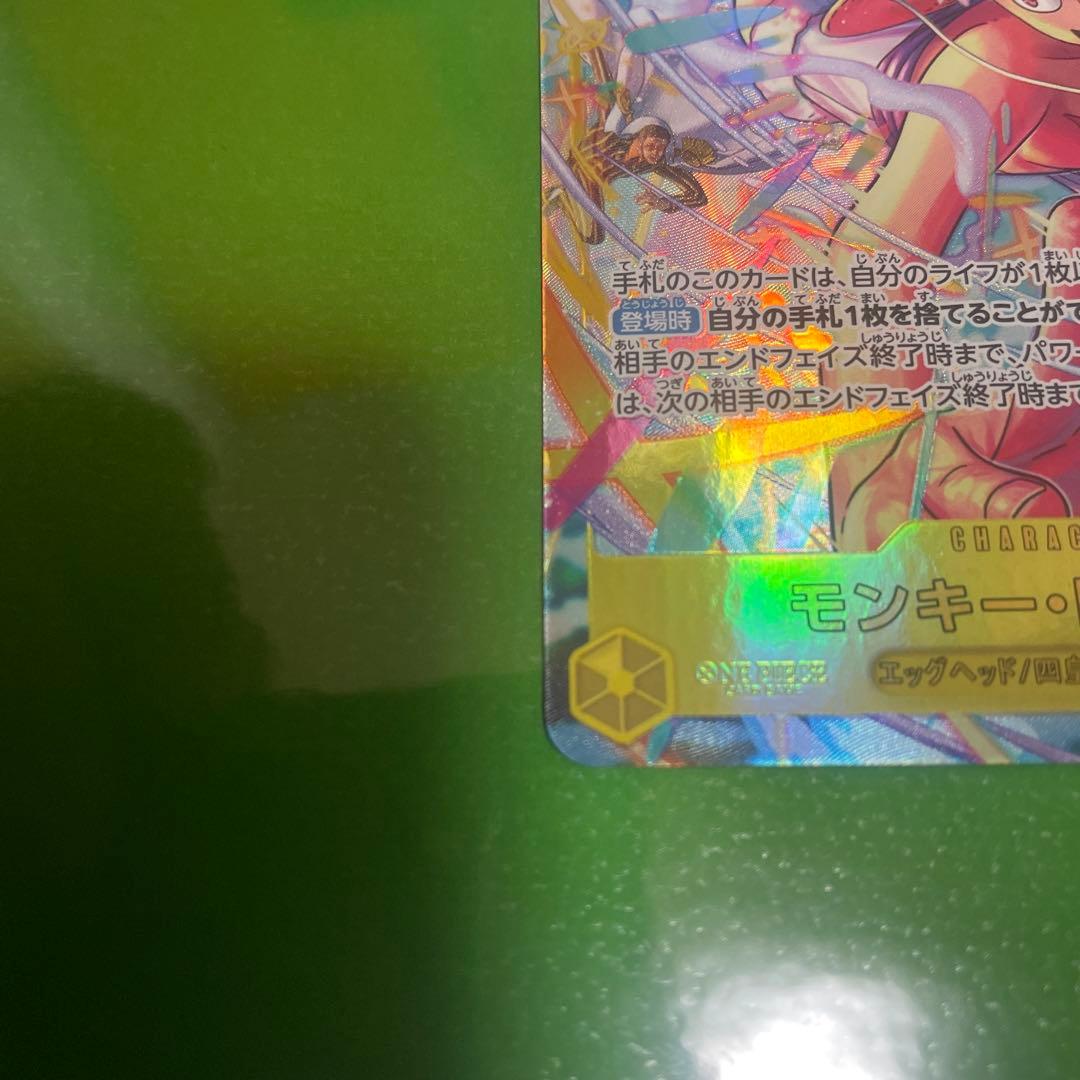 【極美品】モンキー・D・ルフィ SEC EB04-061 エッグヘッドクライシス