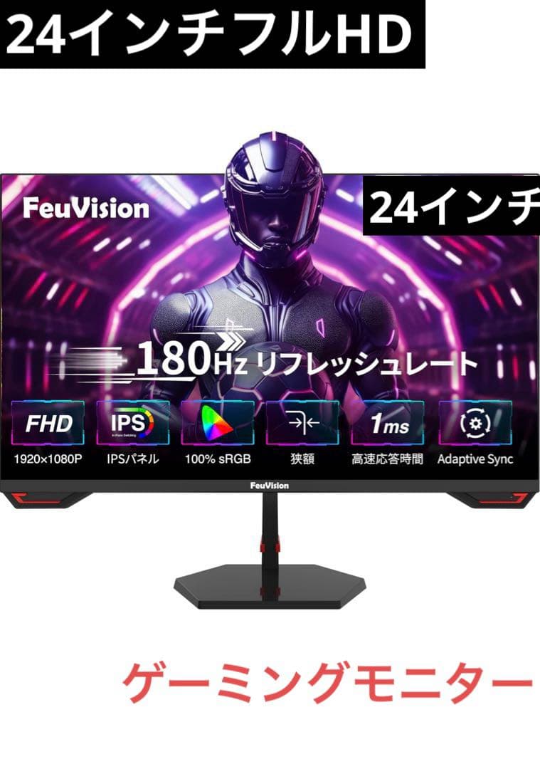 ゲーミングモニター 24インチ/FHD 1080p/180Hz/IPSパネル