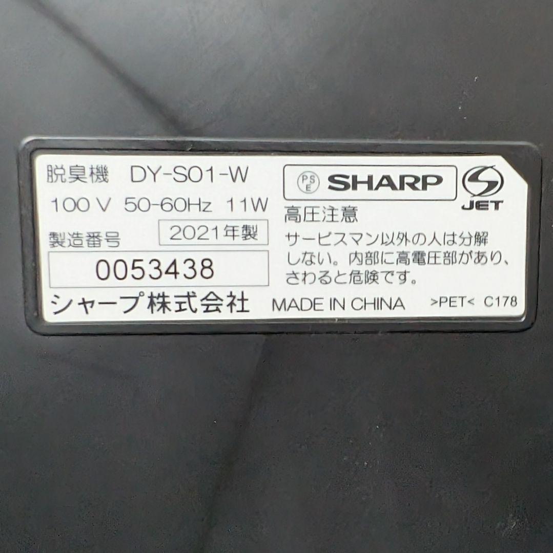 【美品】SHARP プラズマクラスターNEXT 除菌脱臭機 DY-S01-W