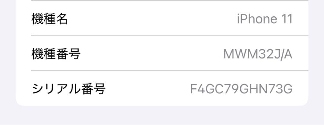 Apple iPhone11 RED128GB ひび割れ・傷あり