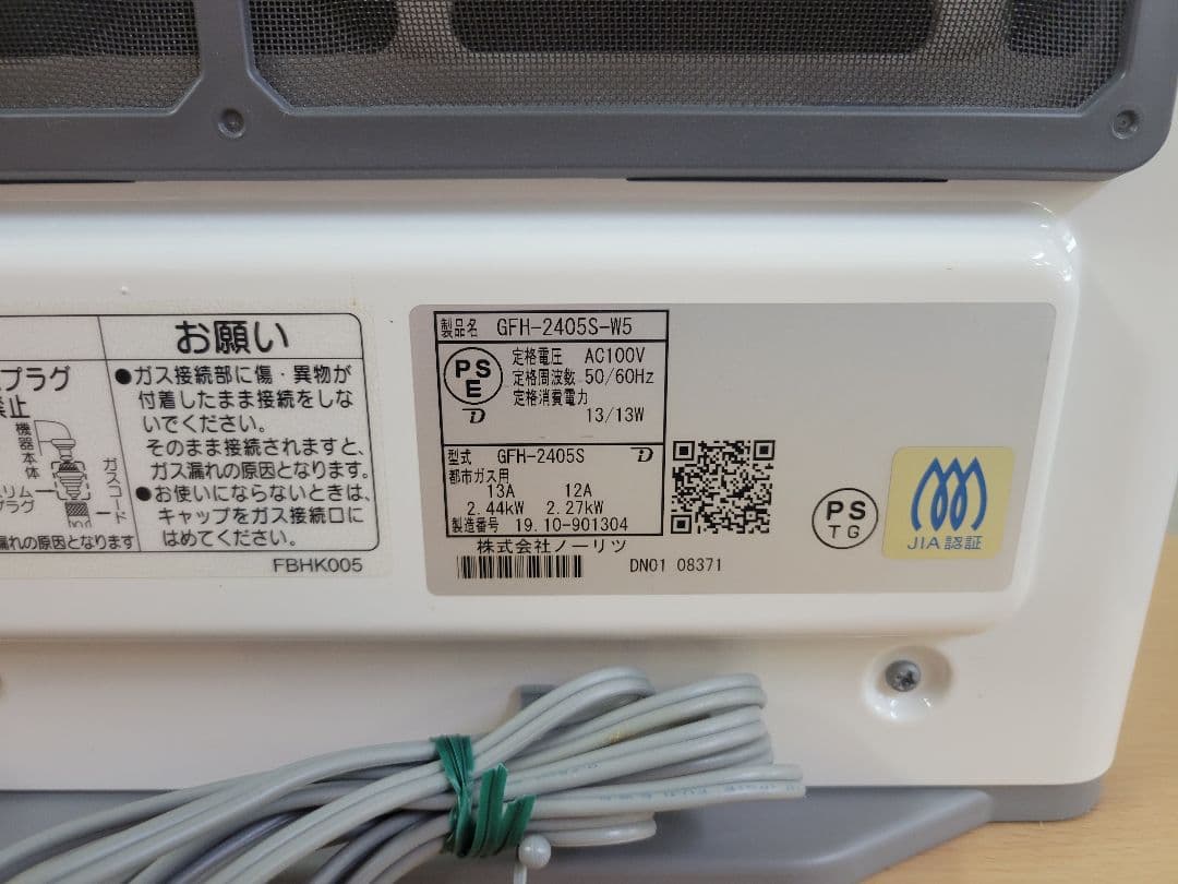 NORITZ ガスファンヒーター GFH-2405S-W5 都市ガス用